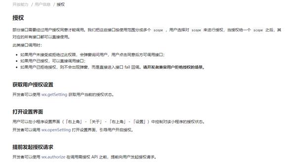 微信新规来了!小程序调用个人敏感信息将需授权