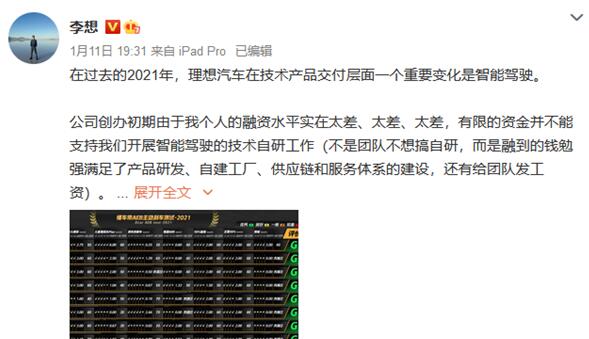 李想汇报理想汽车智能驾驶研发成绩 国家首席科学家:人命关天