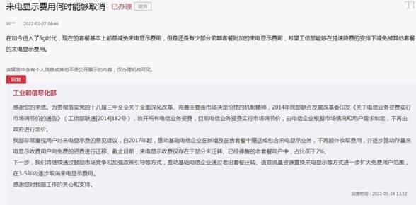 来电显示费何时取消?工信部回应:3-5年内逐步取消