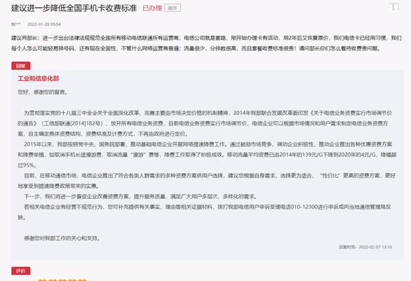 网友反映手机套餐收费贵 运营商就是套路 工信部回应