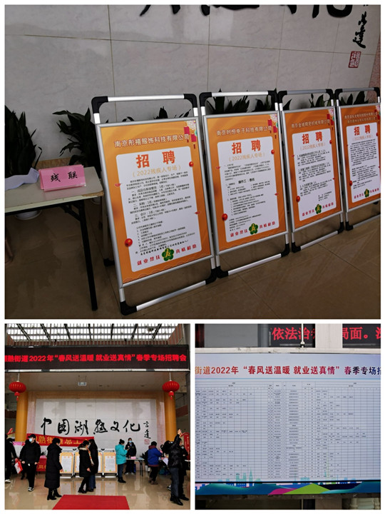 南京市江宁区湖熟街道残联开展 “春风送温暖·就业送真情”残疾人专场招聘会