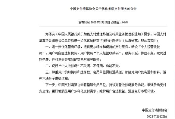 小商户不用担心了！支付宝、微信：3月1日起个人收款码不停用