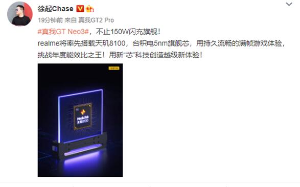 首发150W闪充！realme GT Neo3官宣吃上天玑8100