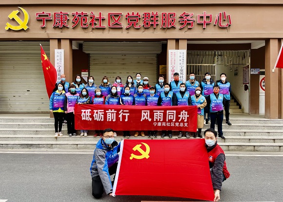 宁康苑社区：凝心聚力战疫情 共克时艰勇担当