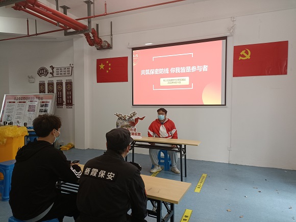 共筑保密防线 你我皆是参与者