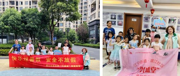 盛情|快乐过暑假 安全不放假