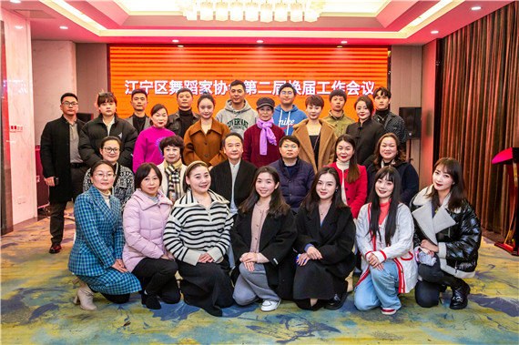 江宁区舞蹈家协会换届 陈宜娟当选第二届理事会主席