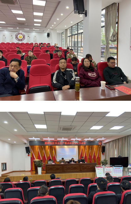 星辉社区：安全生产暨消防安全工作会议