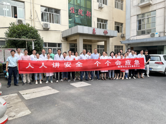 陆郎社区卫生服务中心:人人讲安全 个个会应急