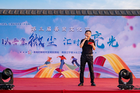 “以吾辈微尘,汇时代亮光”茶岗村举办第三届善贤文化节