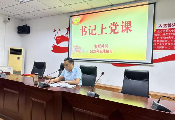 淳化街道索墅社区组织开展七一党员大会
